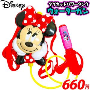 リュック型水鉄砲 ミニー ダイカット パワータンク ウォーターガン