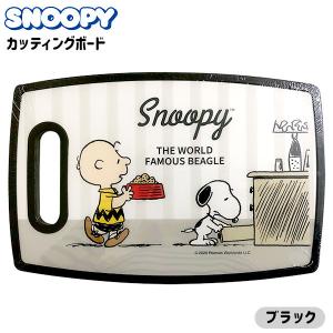 スヌーピー カッティングボード ブラック 最安値 価格比較 Yahoo ショッピング 口コミ 評判からも探せる