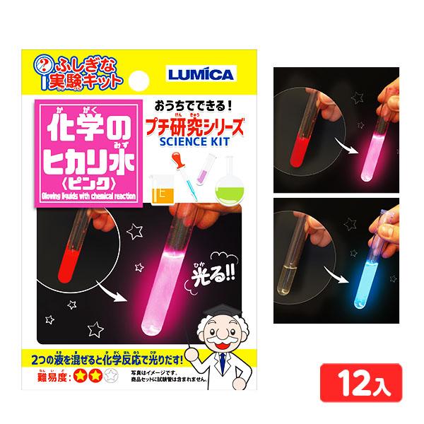 ルミカ 化学のヒカリ水 BLUE/PINK 12個装入 雑貨 日用品 文具 キャラクター 縁日 景品...