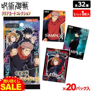 呪術廻戦 クリアカードコレクション 20個入