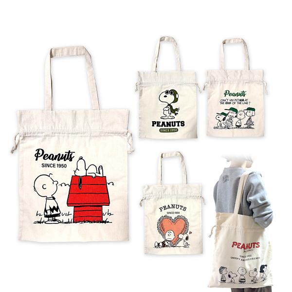 スヌーピー 帆布 2Way トートバッグ 雑貨 日用品 文具 キャラクター 送料無料 縁日 景品 問...