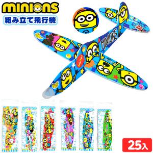 飛行機 粗品 工作 minions 子供会