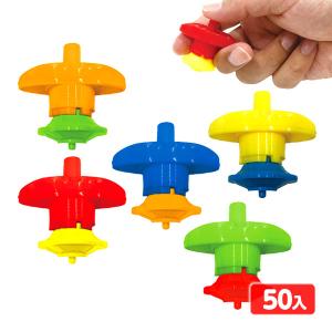 ぷちバトルスピン 50個装入 景品 おもちゃ お祭り 縁日 縁日 景品 問屋 お祭り 子供 おもちゃ 祭り 縁日用品 屋台 イベント