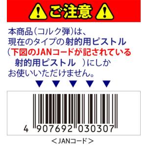 射的用 ピストル 専用弾 (コルク玉) 約 1...の詳細画像2