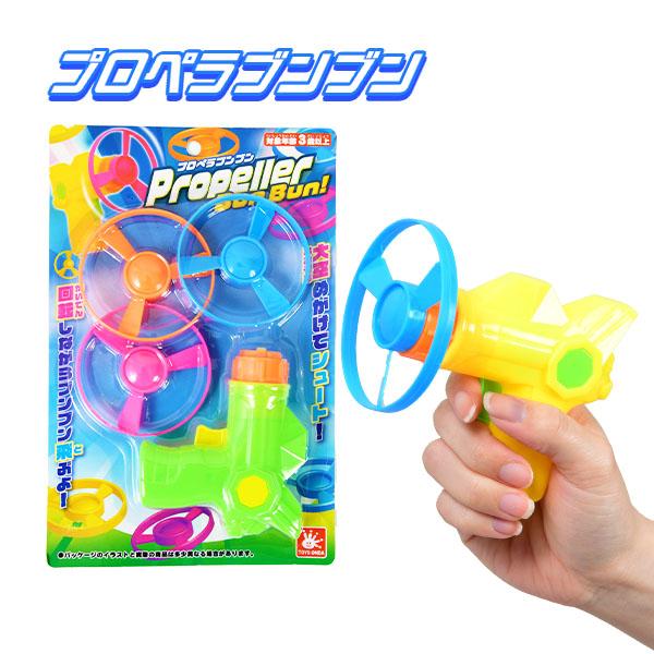 プロペラブンブン 景品 おもちゃ お祭り 縁日 縁日 景品 問屋 お祭り 子供 おもちゃ 祭り 縁日...