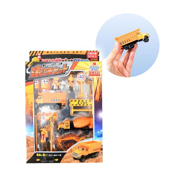 建設車セット 景品 おもちゃ お祭り 縁日 縁日 景品 問屋 お祭り 子供 おもちゃ 祭り 縁日用品...