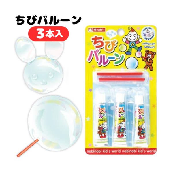銀鳥 ちびバルーン 3本入 景品 おもちゃ お祭り 縁日 縁日 景品 問屋 お祭り 子供 おもちゃ ...