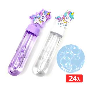 ポケットしゃぼん ユニコーン 24個入 シャボン玉 しゃぼん玉