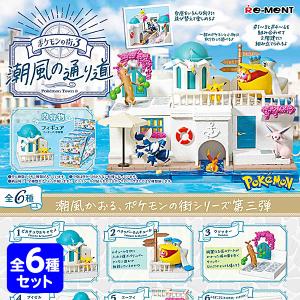 リーメント ポケモンの街 3 潮風の通り道 ポケットモンスター 6個装入 キャラクター コレクション グッズ 送料無料 縁日 景品 問屋 お祭り 子供｜festival-plaza