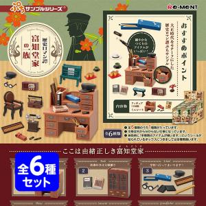 リーメント 歴史ロマン譚 富知堂家の一族 6個装入 キャラクター コレクション グッズ 縁日 景品 問屋 お祭り 子供 おもちゃ 祭り 縁日用品 屋台 イベント｜festival-plaza