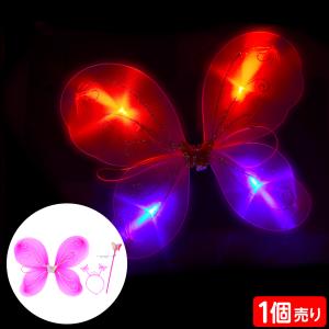 光る バタフライ ウィング 光るおもちゃ 景品 おもちゃ ひかるおもちゃ 光るオモチャ 不良返品不可 縁日 景品 問屋 お祭り 子供