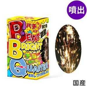 花火 BBQ(ビービーキュウ) 噴出花火 噴出し花火 噴き出し花火