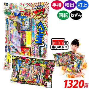 はなびダブルインパクト 花火セット 花火 セット 沖縄・離島不可