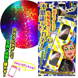 不思議メガネ スター 花火 沖縄・離島発送不可...の詳細画像1