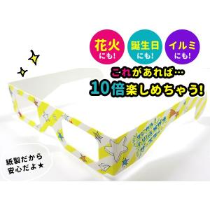 不思議メガネ スター 花火 沖縄・離島発送不可...の詳細画像2
