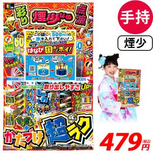 かたづけ超ラク L 手持ち花火 手持ち 花火 セット 花火セット
