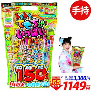 らくらくてもちがいっぱい 手持ち花火 手持ち 花火 セット