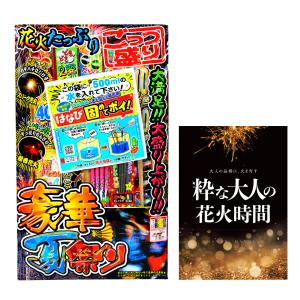 たっぷりまるっとてもち 花火セット 手持花火 手持ち花火 手持ち 花火