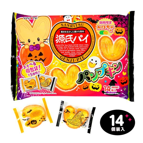 三立製菓 源氏パイ パンプキン 14個装入 ハロウィン お菓子 おかし 縁日 景品 問屋 お祭り 子...