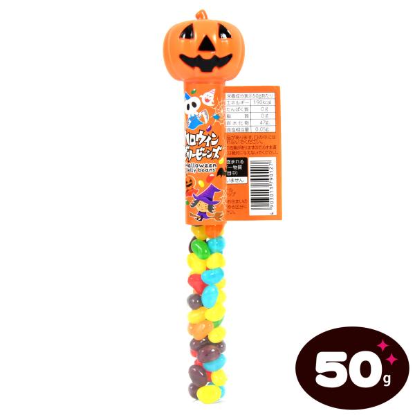 やおきん ハロウィン ゼリービーンズ 50g ハロウィン お菓子 おかし 縁日 景品 問屋 お祭り ...