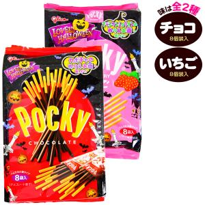 グリコ ラブリーハロウィーン ポッキー チョコレート / いちご 8個装入 ハロウィン お菓子 おかし 縁日 景品 問屋 お祭り 子供