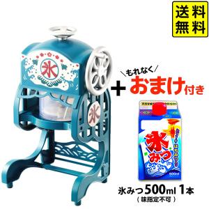 電動 本格 ふわふわ 氷かき器 DCSP-20 送料無料 沖縄・離島発送不可