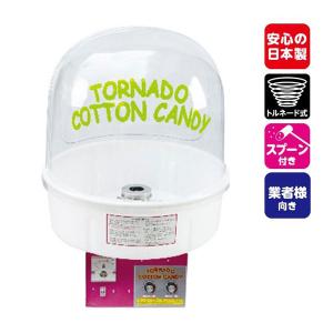 ハイパートルネード綿菓子機FC-9型（新型綿菓子機/花綿菓子機/TORNADO