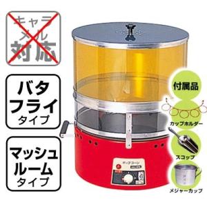 NEWポップコーン機PA-36型 09/0702 [TRI][SKB][SAG] ポップコーン