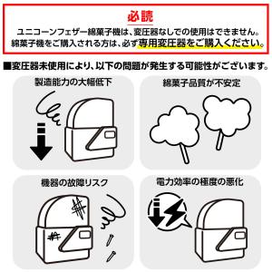 【ユニコーンフェザー 卓上型 わたがし機 (自...の詳細画像3