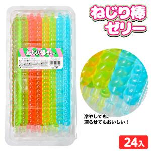 ミナモト　ねじり棒ゼリー 24本入 駄菓子 お菓子 おかし 縁日 景品 問屋 お祭り 子供 おもちゃ 祭り 縁日用品 屋台 イベント