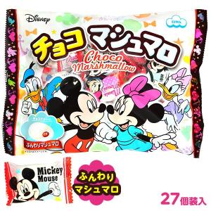 ディズニー チョコマシュマロ 27個装入