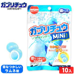 明治チューイングガム ガブリチュウ MiNi (ミニ) 昔なつかしい ラムネ味 10個入 駄菓子 お菓子 おかし 縁日 景品 問屋 お祭り 子供｜festival-plaza