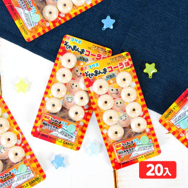 フエラムネ そのまんまコーラ 20個装入 駄菓子 お菓子 おかし 縁日 景品 問屋 お祭り 子供 お...