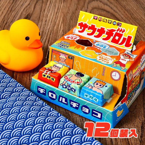 チロル サウナチロルボックス 駄菓子 おかし 縁日 景品 問屋 お祭り 子供 おもちゃ 縁日用品 屋...