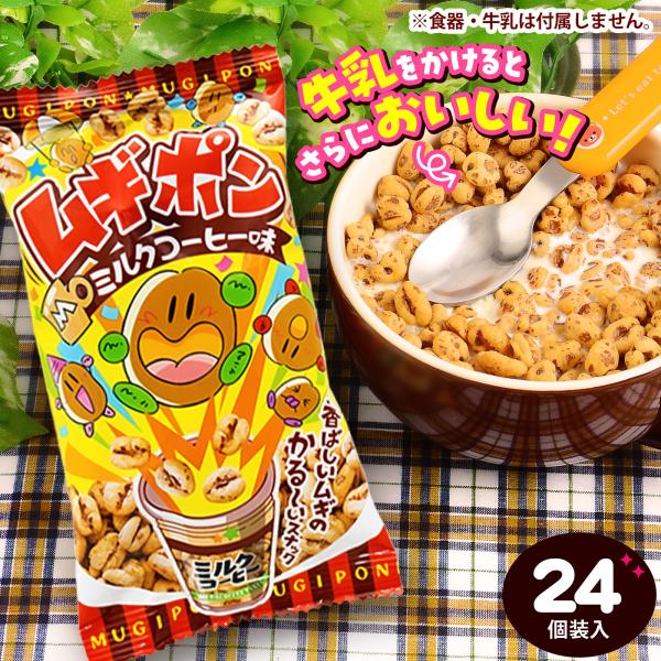 やおきん むぎポン ミルクコーヒー味(ムギムギ風) 24個装入 駄菓子 お菓子 おかし 縁日 景品 ...