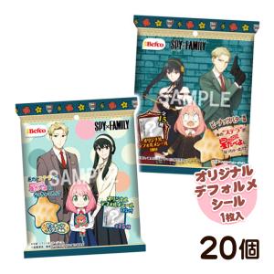 栗山米菓 スパイファミリー 小さな星たべよ 2 ピーナッツバター風味 20個装入 代引 後払い決済不可 沖縄 離島発送不可 予約品 2022/10/17以降 発送予定