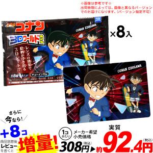 タカラトミー 名探偵コナン 3Dワールド2 8個入 バージョン指定不可