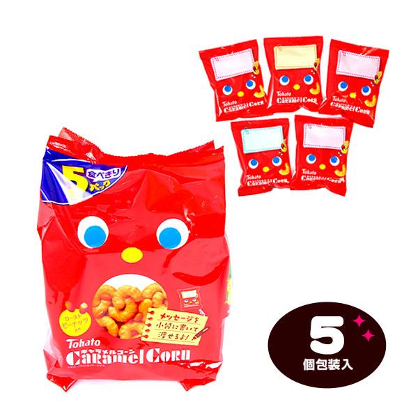 東ハト キャラメルコーン 5個装入 駄菓子 お菓子 おかし 縁日 景品 問屋 お祭り 子供 おもちゃ...