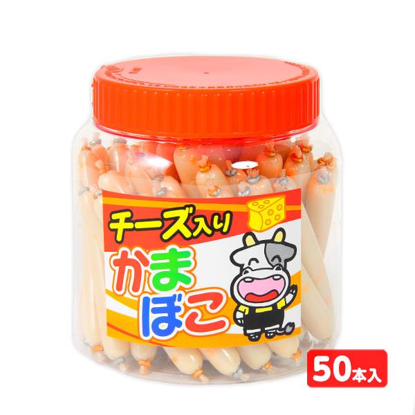 チーズ入り かまぼこ 50本入 駄菓子 お菓子 おかし 縁日 景品 問屋 お祭り 子供 おもちゃ 祭...