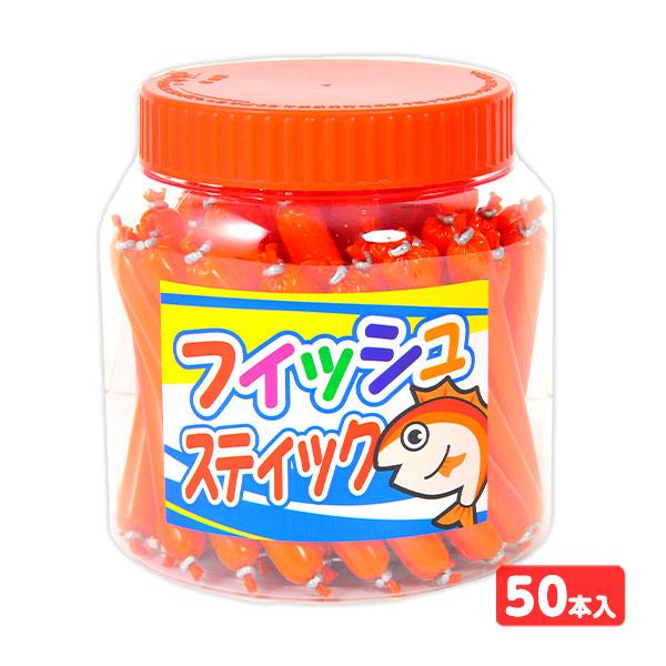 フィッシュソーセージ 50本入 駄菓子 お菓子 おかし 縁日 景品 問屋 お祭り 子供 おもちゃ 祭...