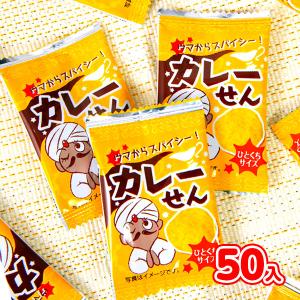 カレーせん 50個装入 駄菓子 お菓子 おかし 縁日 景品 問屋 お祭り 子供 おもちゃ 祭り 縁日用品 屋台 イベント