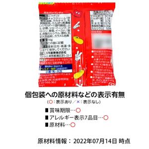 森永 パックンチョ おやつパック ディズニー ...の詳細画像2