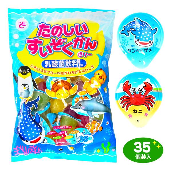 エースベカリー たのしいすいぞくかんゼリー 35個装入 駄菓子 おかし 縁日 景品 問屋 お祭り 子...