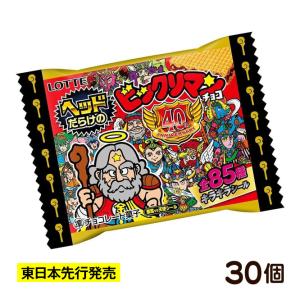 ロッテ ヘッドだらけのビックリマンチョコ 30個入 駄菓子 お菓子 おかし 東日本以外発送不可 送料無料 東日本以外発送不可 縁日 景品 問屋 お祭り 子供