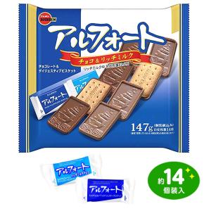 アルフォート 147g(約14枚入) 駄菓子 お菓子 おかし 縁日 景品 問屋 お祭り 子供 おもちゃ 祭り 縁日用品 屋台 イベント