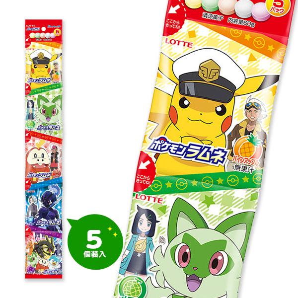 ロッテ ポケモンラムネ 5連 5個装入 駄菓子 お菓子 おかし 縁日 景品 問屋 お祭り 子供 おも...