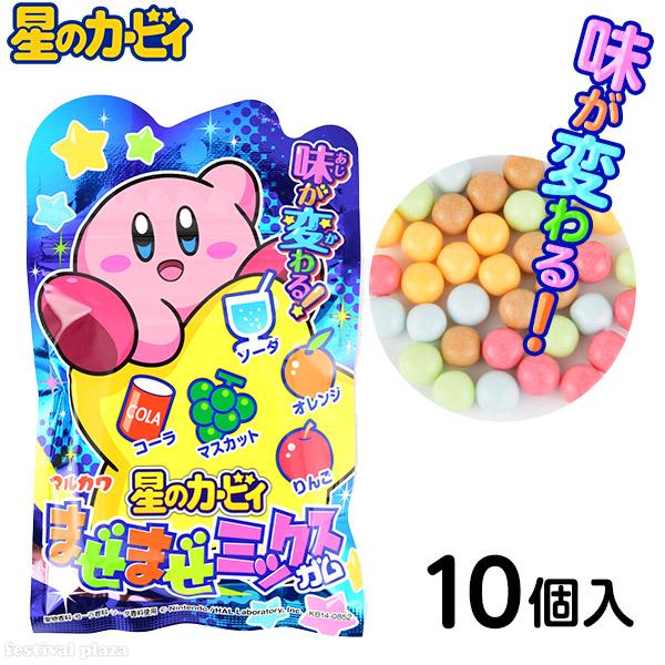 マルカワ 星のカービィ まぜまぜミックスガム 10個入 駄菓子 お菓子 おかし 縁日 景品 問屋 お...