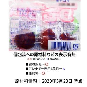 よっちゃん すもも兄妹 20個装入 駄菓子 お...の詳細画像2