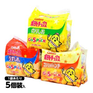 カルビー ポテトチップス ゴー5パック 5個装入