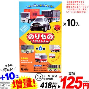 のりものこれくしょん エフトイズ 10個入 駄菓子 お菓子 バージョン指定不可｜festival-plaza